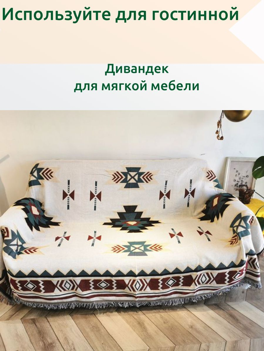 Плед 90х210 KAMAYO, хлопок, на кровать или диван