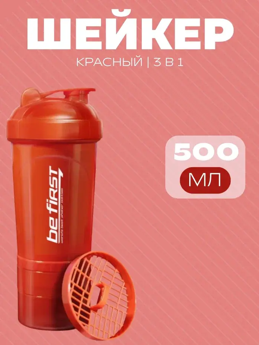 Шейкер 3 в 1 1352