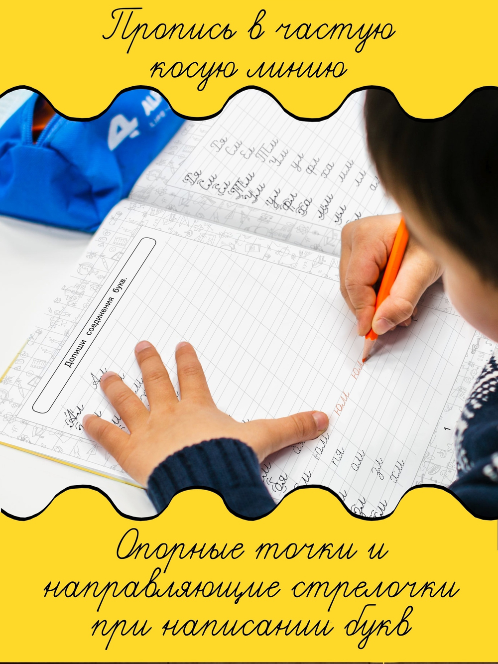 Прописи для подготовке к школе. Пиши и читай. Одновременное изучение чтения и письма