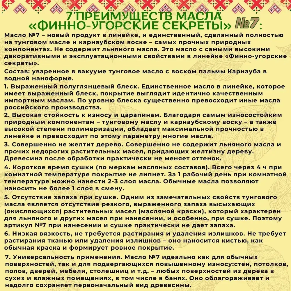 Масло тунговое с карнаубским воском универсальное деревозащитное для помещений