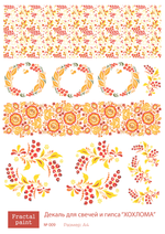 Трансфер переводной - декаль для свечей и гипса хохлома 009