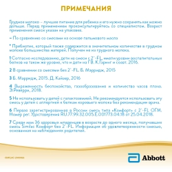 Смесь молочная Similac Комфорт 1 750г с 0 месяцев