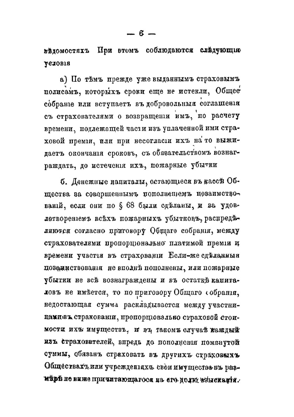 Устав Общества взаимнаго страхования от огня имуществ в г. Сумах Харьковской губернии | Нет автора
