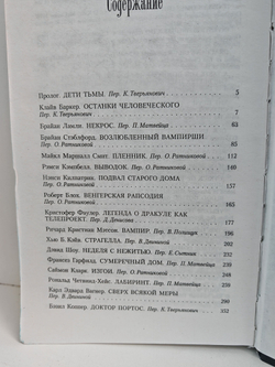 Вампиры. Антология