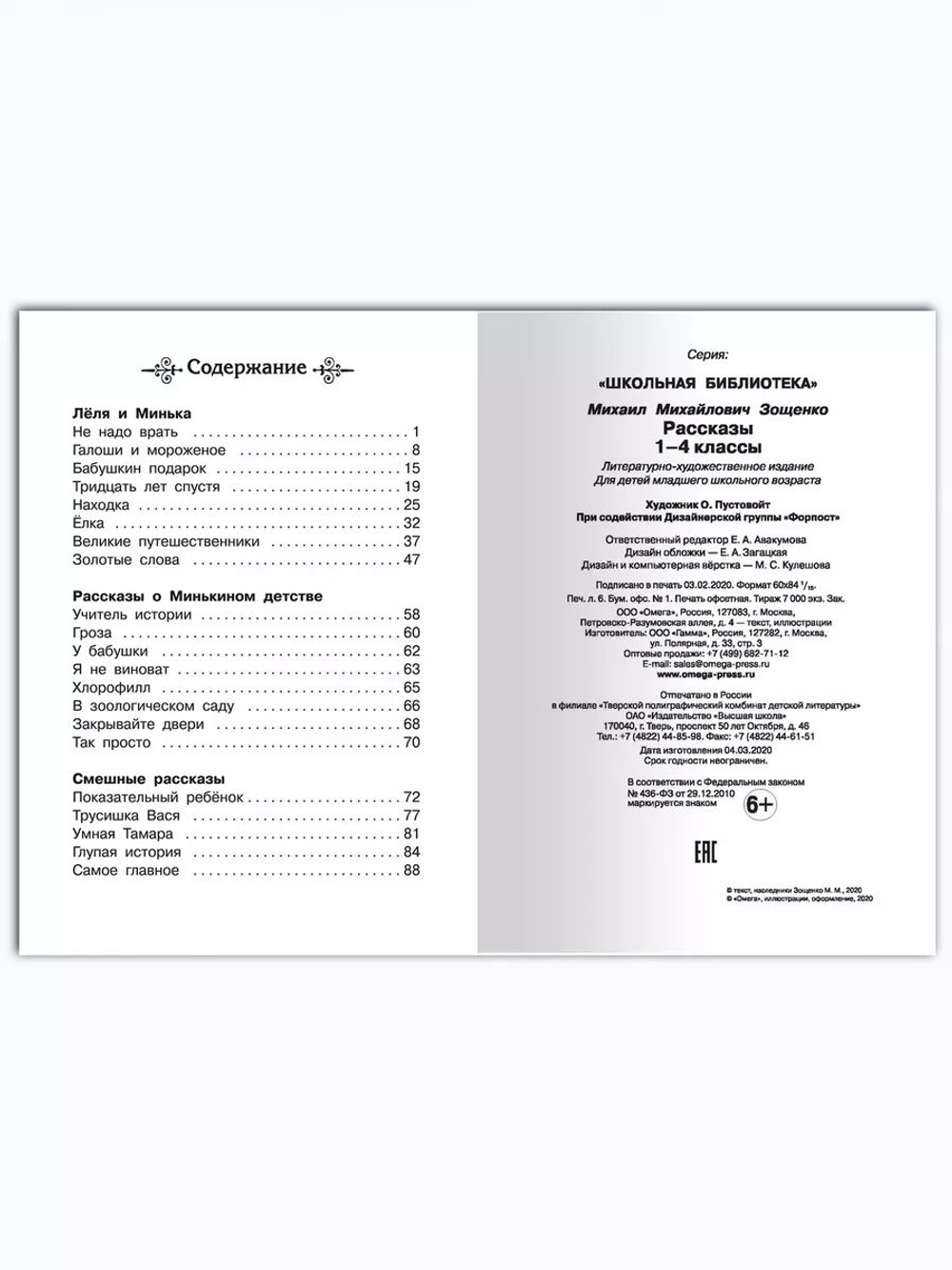 Зощенко М.М. Рассказы 1-4 классы