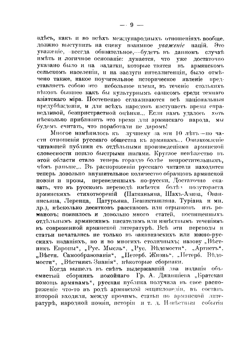 Очерки армянской литературы и жизни | Ю. Веселовский
