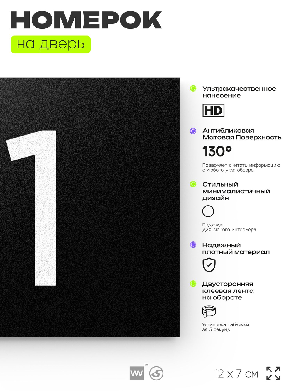 Табличка с номером 81 на дверь квартиры, для офиса, кабинета, аудитории, склада, черная 120х70 мм, Айдентика Технолоджи