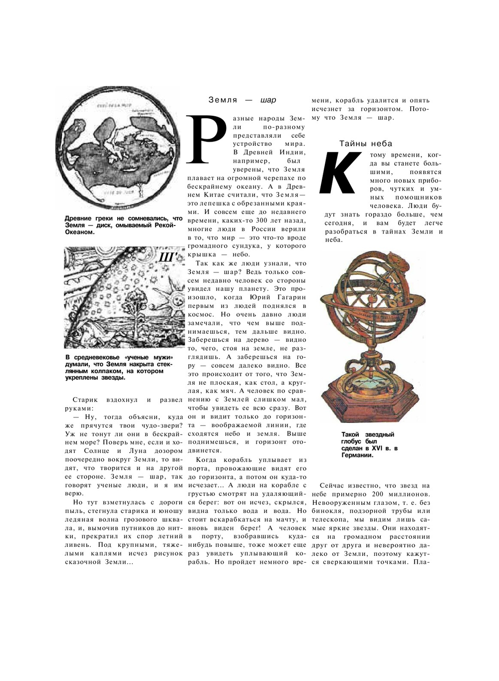 Малышам о географических открытиях | Ю. Сенкевич