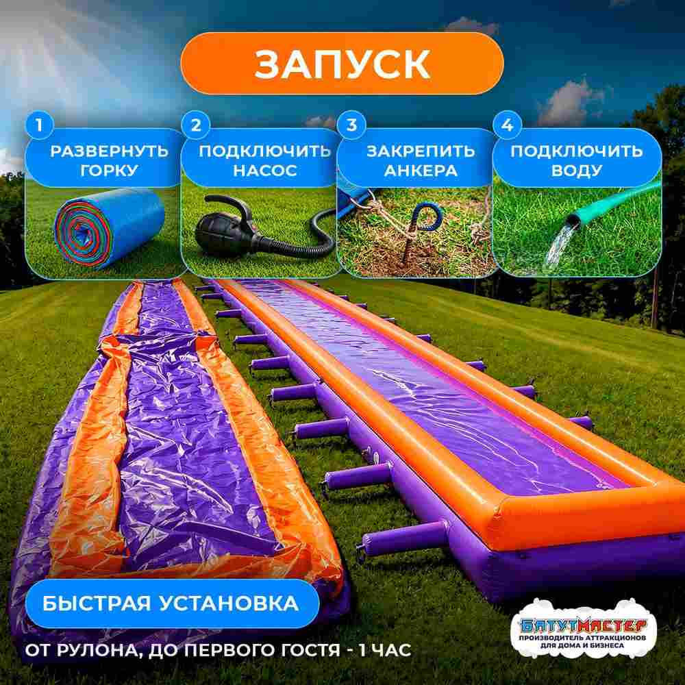 Водная горка с надувным дном, на подкачке ТУРБО "Гидроспуск", с бассейном, 150*3,5*0,8 м