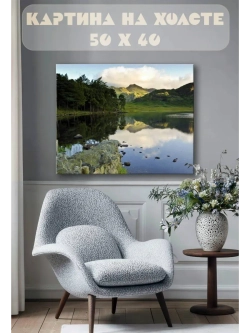 Картина на стену 40 X 50 Пейзаж