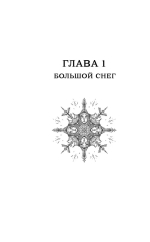 Господин Зима