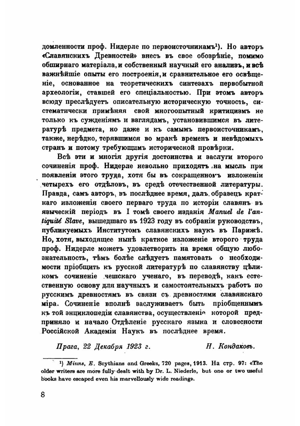 Быт и культура древних славян | Нидерле Любор