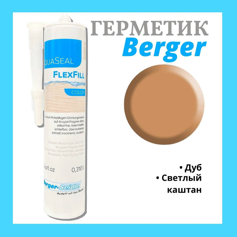 Герметик FlexFill Color/ Цвет- светлый дуб, каштан