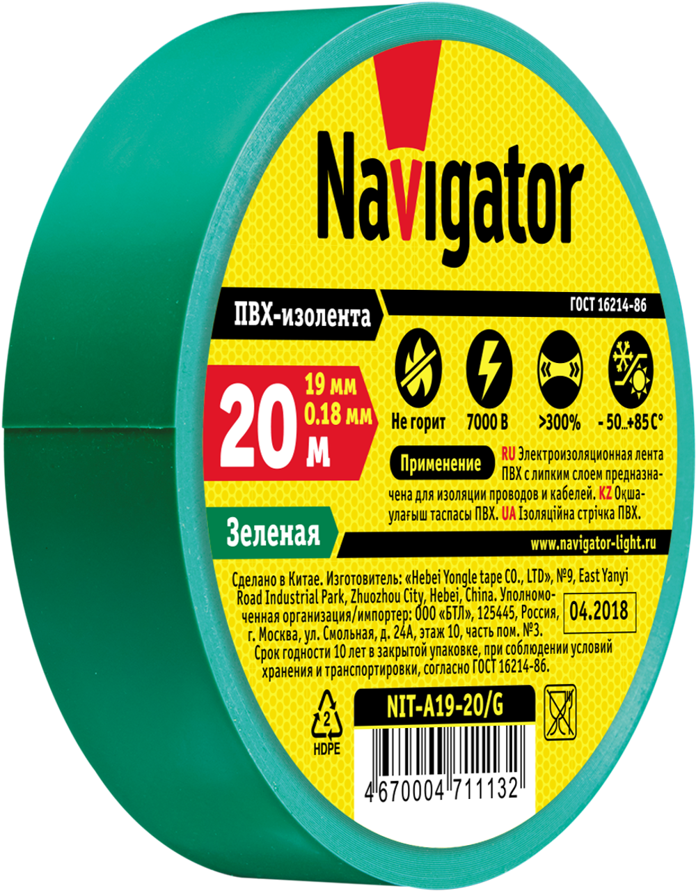 Изолента Navigator 71 113 NIT-A19-20/G зелёная