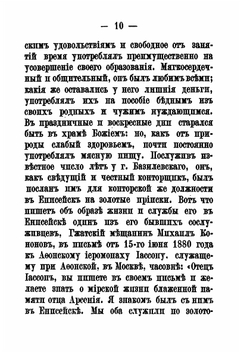 Русского на Афоне Пантелеймонова монастыря. Иеромонах Арсений | Н. Воинов