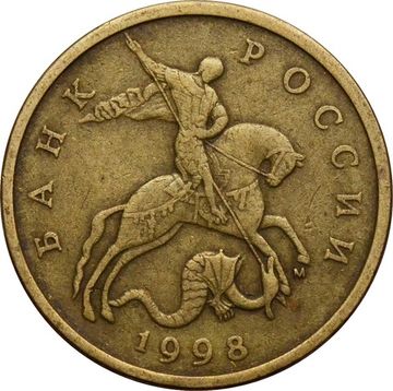 50 копеек 1998 М