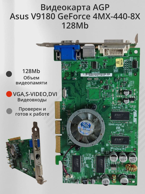 Видеокарта AGP Asus V9180 GeForce 4MX-440-8X 128Mb