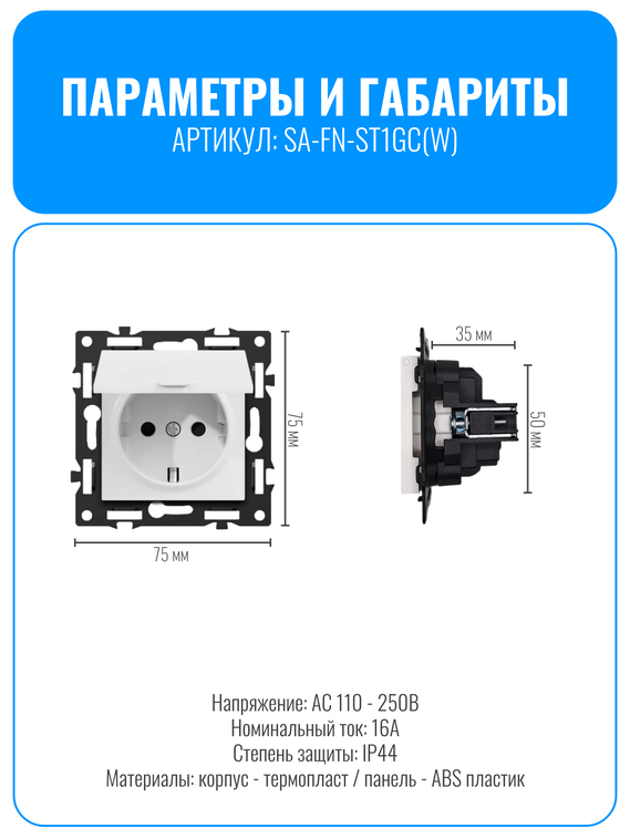 Розетка с заземлением и крышкой Smart Aura серия Fusion без рамки