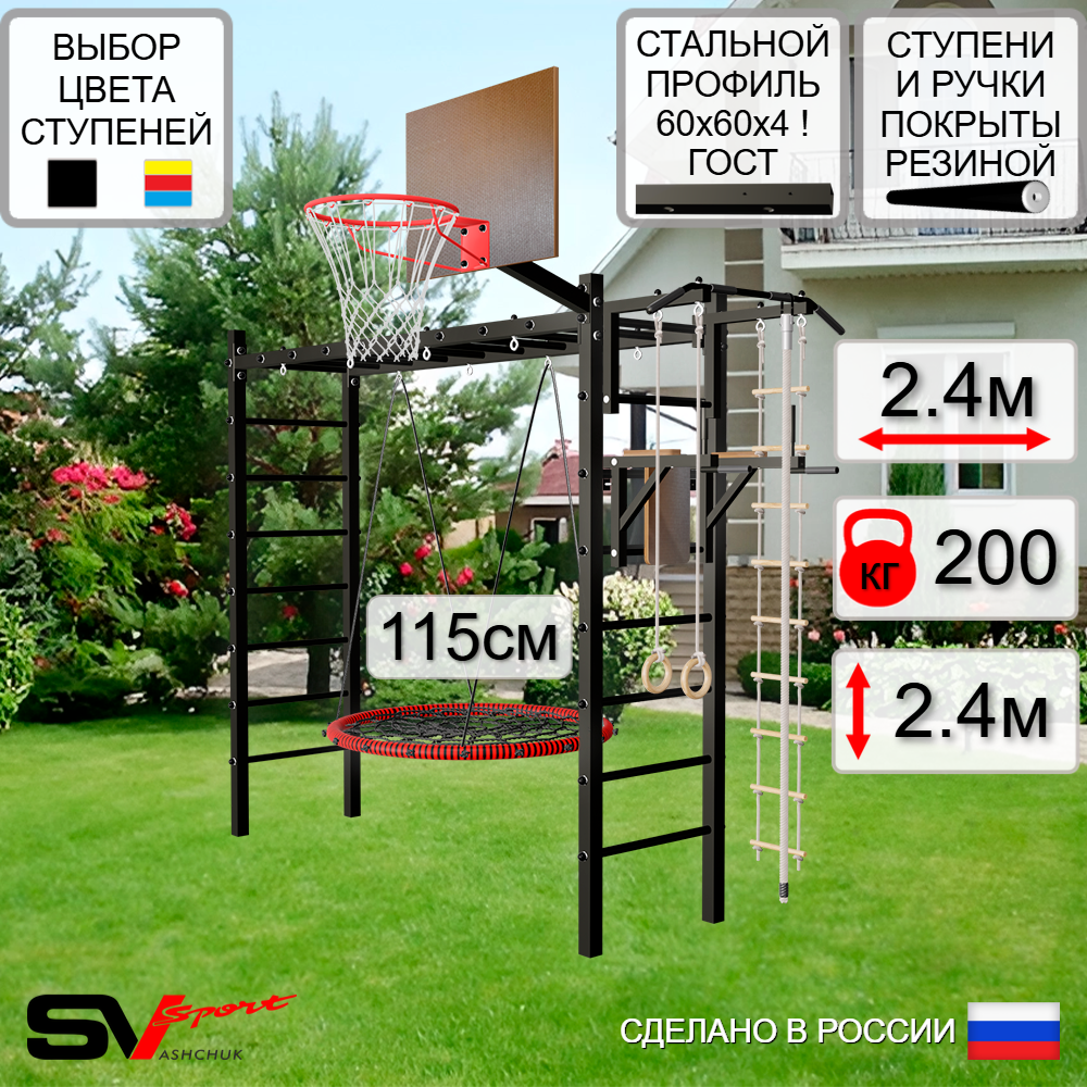Уличная шведская стенка Sv Sport рукоход У524.2К (Турник/Брусья/Гнездо 115см/Щит баскет/Канат/кольца/лестница)