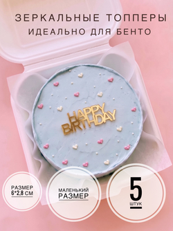 Мини топперы happy birthday 5 штук