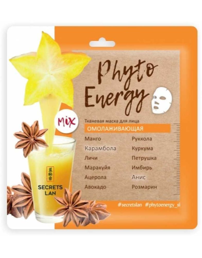 Secrets Lan Тканевая маска Phyto Energy Карамбола и анис омолаживающая
