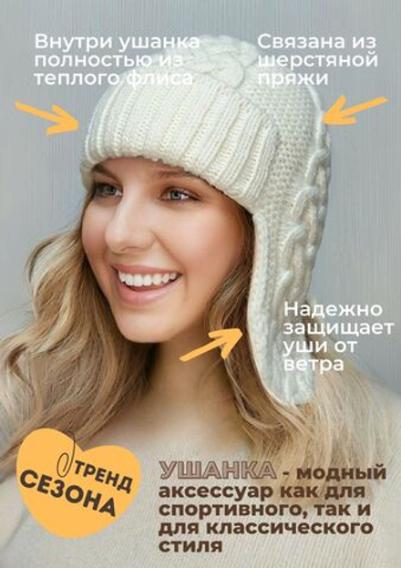 Шапка ушанка АЙС (Флис)