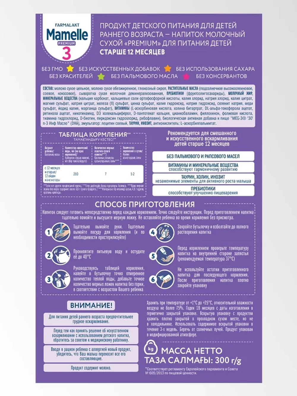 PREMIUM MAMELLE 3 напиток молочный сухой ( с 12 мес) 300г