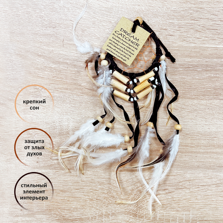 Ловец снов с костью и бусинками мощная зеркальная защита от любого рода негатива цвет черный d-6,5 h-30 см