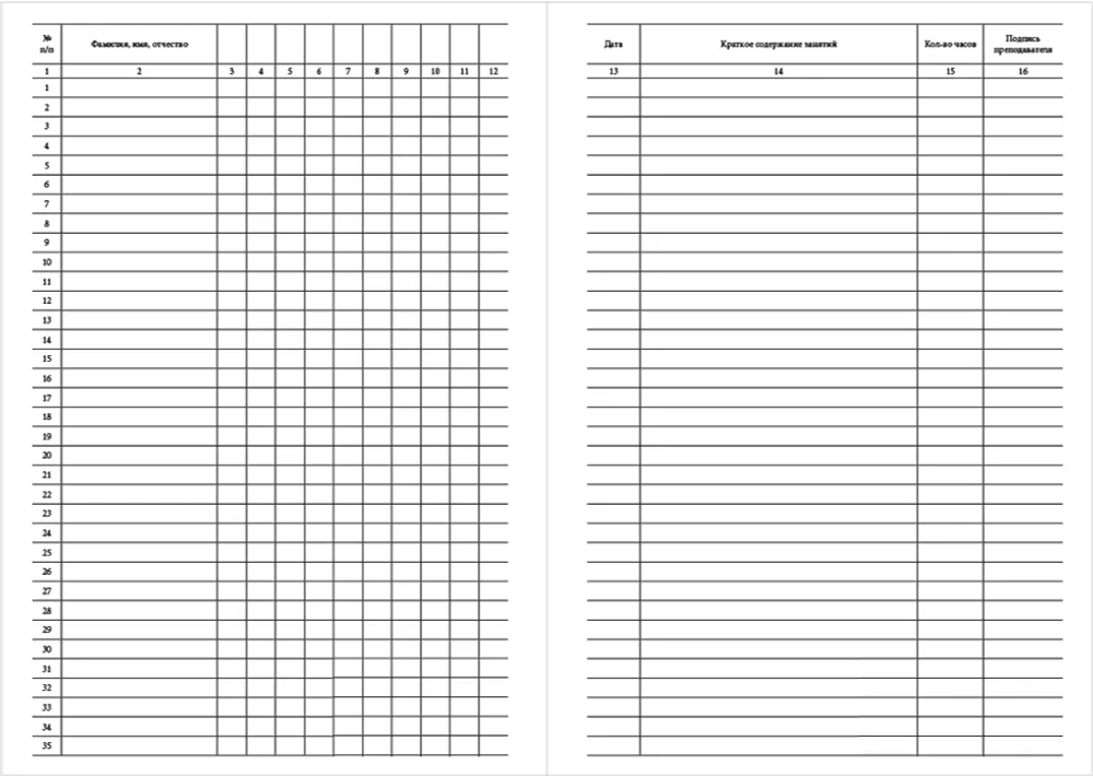 Журнал учета занятий 60 страниц мягкая обложка