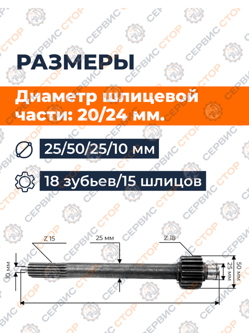 Вал отбора мощности второй (Z-18, 15 шлиц L-315 мм)