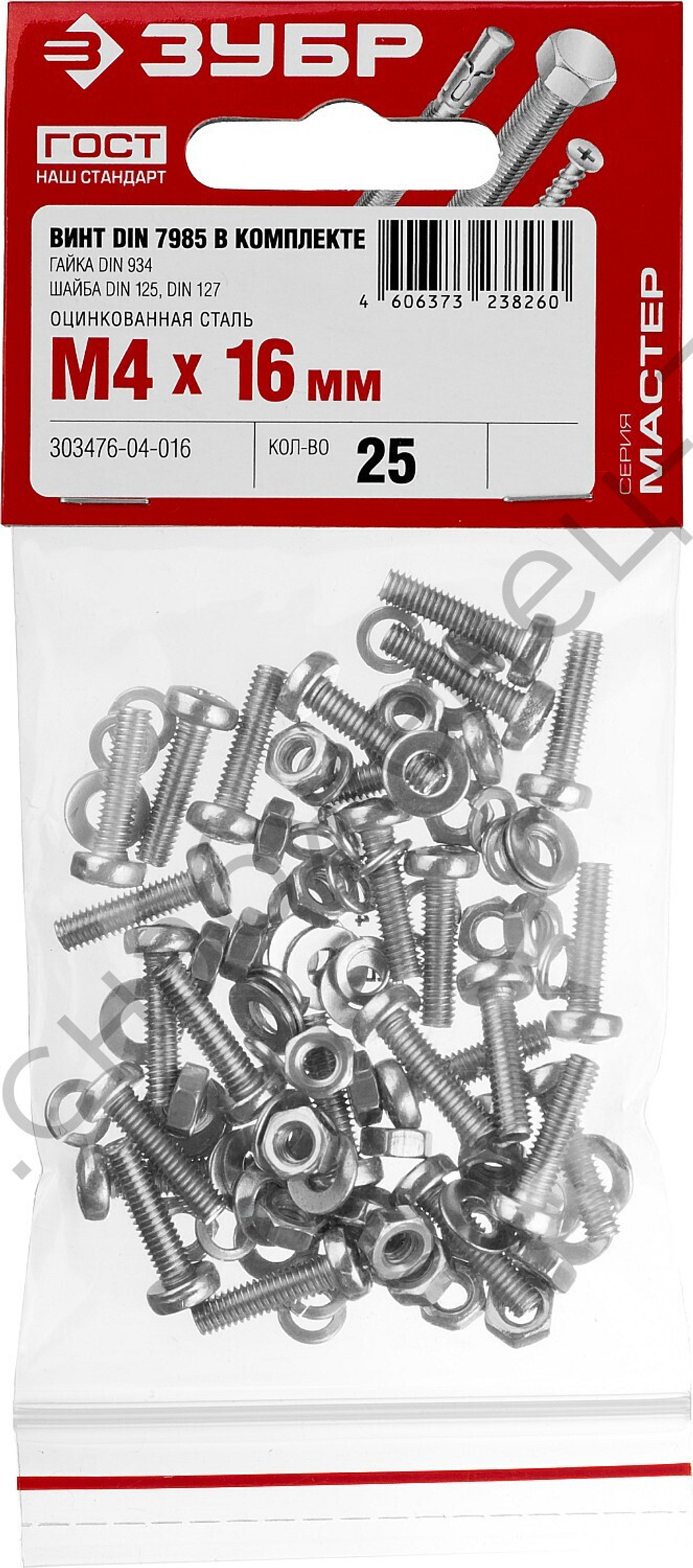 ЗУБР DIN 7985 M4 x 16 мм, винт с гайкой и шайбами, 25 шт (303476-04-016)
