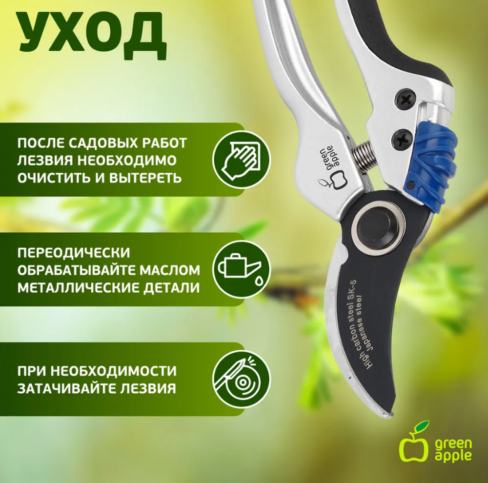 Green Apple GTBS72-004 GREEN APPLE Секатор, литой, плоскостной