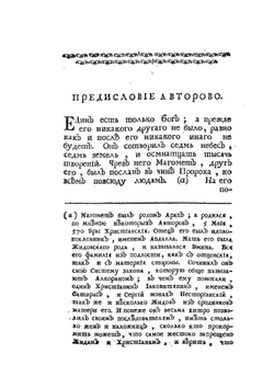 Родословная история о татарах. Том первый. | Абулгачи-Баядур-хан