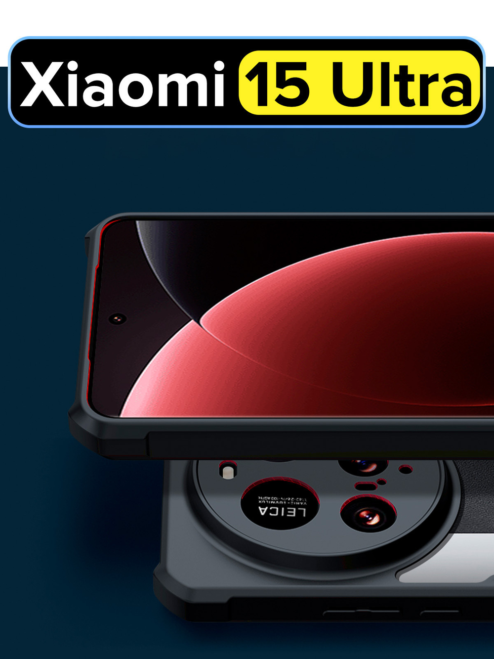 Чехол для Xiaomi 15 Ultra c MagSafe противоударный с усиленными углами XUNDD