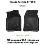 передние эва коврики в салон авто для toyota avensis II t250 от supervip
