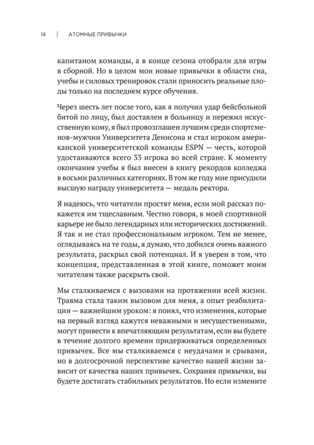Атомные привычки. Как приобрести хорошие привычки и избавиться от плохих