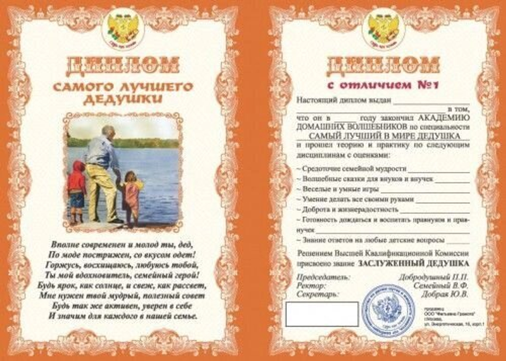 Диплом подарочный "Самого лучшего дедушки" ламинация A6