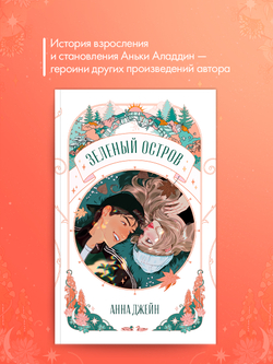 Зеленый остров