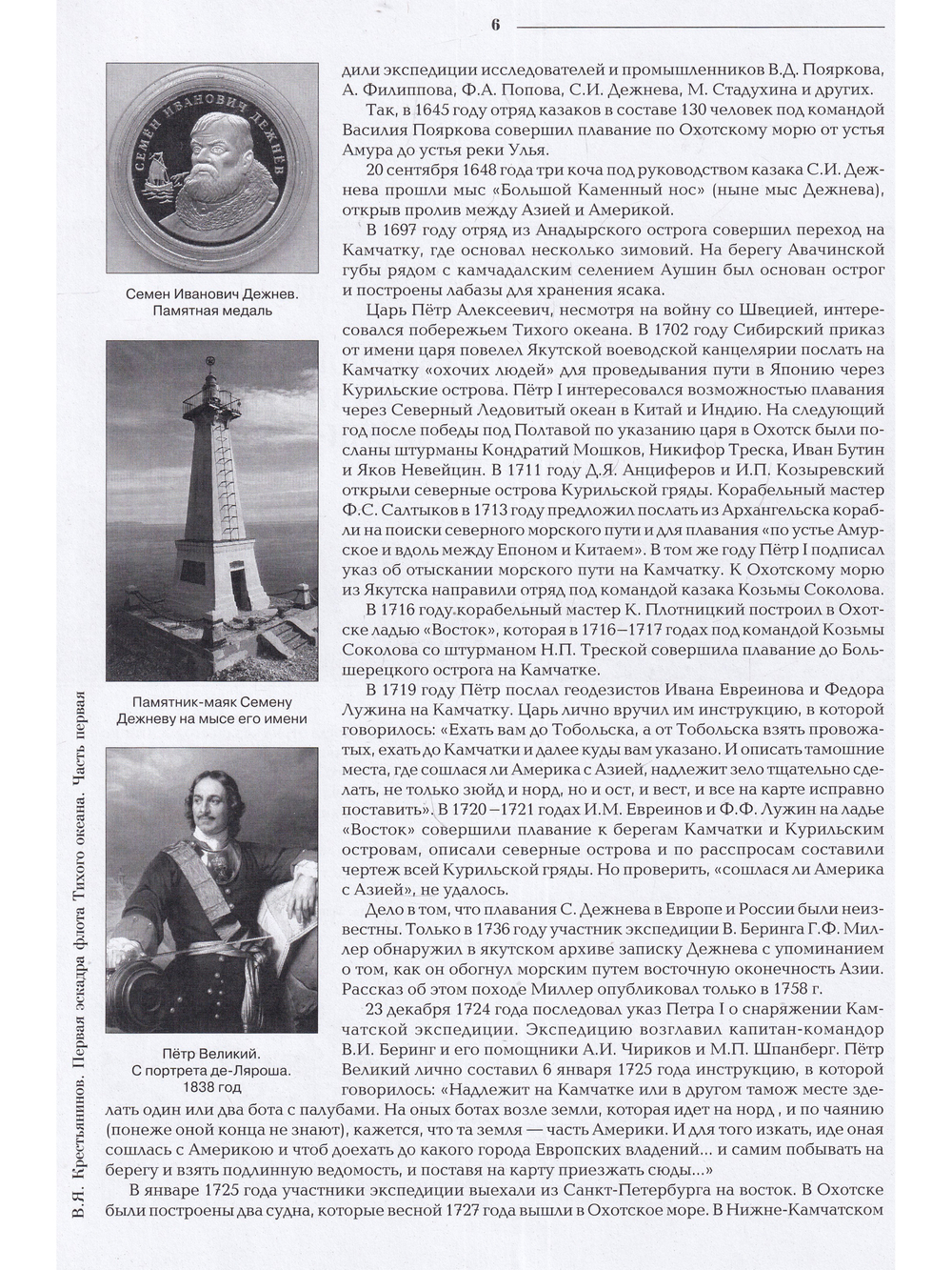 Первая эскадра флота Тихого океана. Часть первая