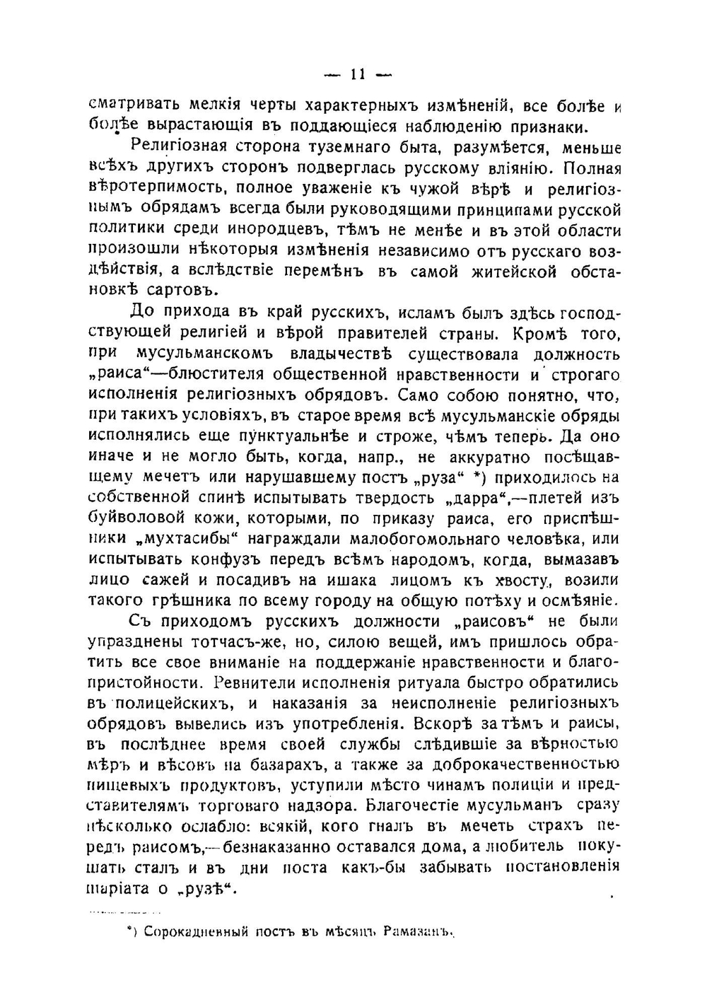 Полжизни в Туркестане. Очерки быта туземного населения | Лыкошин Н.С.
