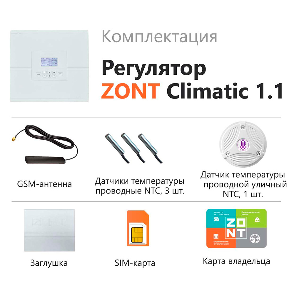 Автоматический регулятор системы отопления Zont Climatic 1.1