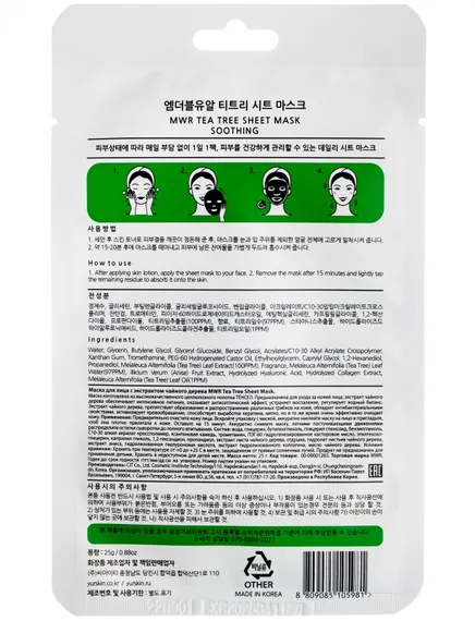 Маска для лица с экстрактом чайного дерева