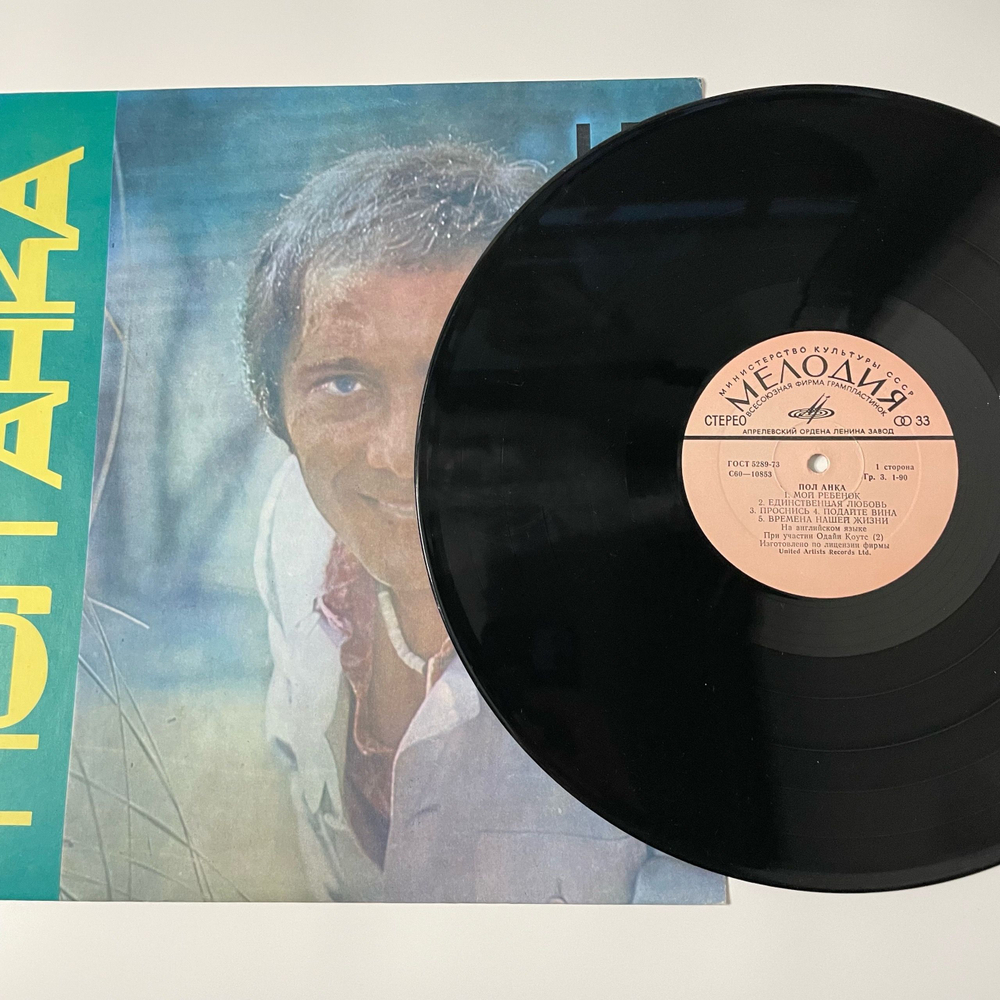 Винтажная виниловая пластинка LP Paul Anka Пол Анка (СССР 1988)