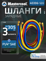 Комплект зарядных шлангов 3 шт 40396-120 по 305 см с накидными гайками F 1/4" SAE