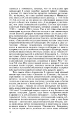 ЖЗЛ. Александр I