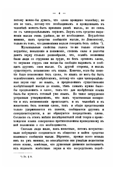 Мысль и язык | А.А. Потебня