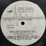 В. Луговой и П. Финн, Г. Гладков / Маша и Витя Против "Диких Гитар" (LP)