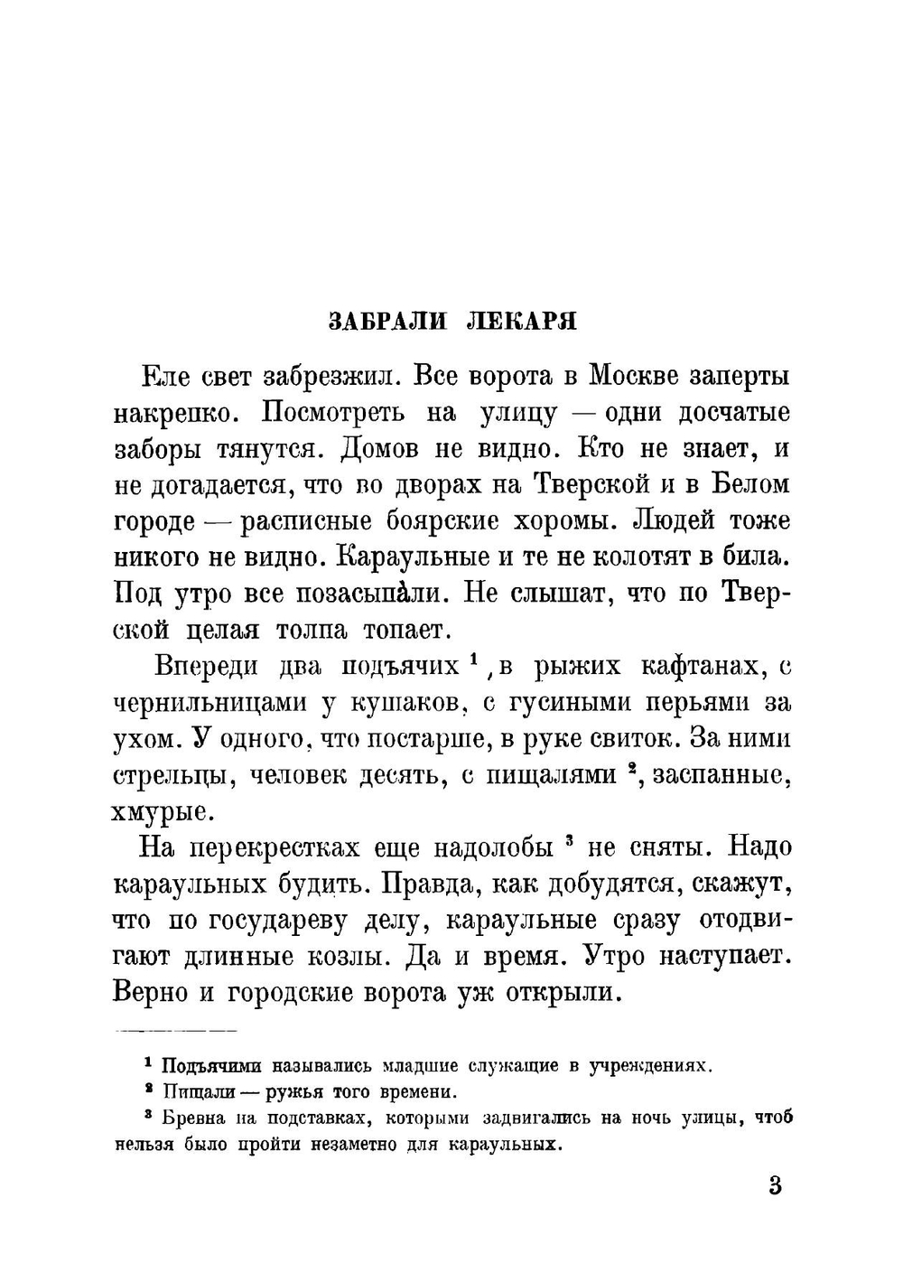 Суд над колдуном | Т.А. Богданович