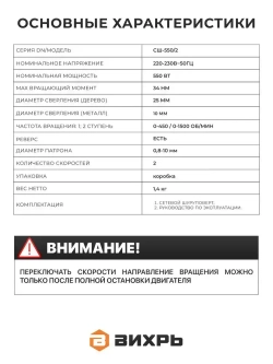 Шуруповерт сетевой Вихрь СШ-550/2, от сети 220