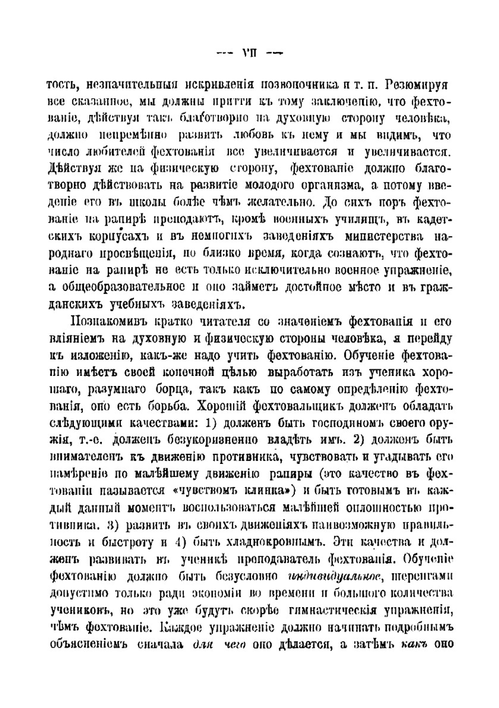 Краткое практическое руководство фехтования на рапирах | Лихошерстов Сергей Эрастович